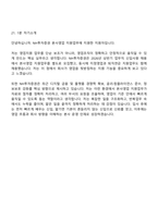 [NH투자증권-면접] 본사영업 지원업무(2026년 상반기 업무직 신입사원) 면접기출, 1분 자기소개, 압박질문답변, 2025면접족보-10