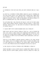 2026 국순당 와인영업(ON채널) 신입 면접질문 및 답변, 1분 스피치, 2025면접족보-9
