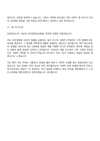 2026 국순당 와인영업(ON채널) 신입 면접질문 및 답변, 1분 스피치, 2025면접족보-11
