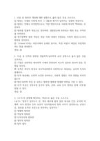 범죄와 범죄심리 중간고사 기출문제 족보 62문항 정리 (최근5년간 범죄와 범죄심리 중간고사 2회이상 반복기출된 기출문제 정리 및 정답)-2