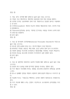 범죄와 범죄심리 중간고사 기출문제 족보 62문항 정리 (최근5년간 범죄와 범죄심리 중간고사 2회이상 반복기출된 기출문제 정리 및 정답)-3