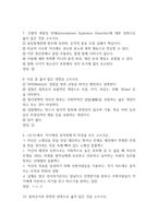 범죄와 범죄심리 중간고사 기출문제 족보 62문항 정리 (최근5년간 범죄와 범죄심리 중간고사 2회이상 반복기출된 기출문제 정리 및 정답)-4