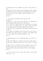 범죄와 범죄심리 중간고사 기출문제 족보 62문항 정리 (최근5년간 범죄와 범죄심리 중간고사 2회이상 반복기출된 기출문제 정리 및 정답)-5