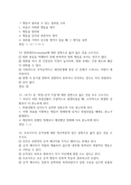범죄와 범죄심리 중간고사 기출문제 족보 62문항 정리 (최근5년간 범죄와 범죄심리 중간고사 2회이상 반복기출된 기출문제 정리 및 정답)-6