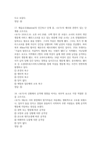 범죄와 범죄심리 중간고사 기출문제 족보 62문항 정리 (최근5년간 범죄와 범죄심리 중간고사 2회이상 반복기출된 기출문제 정리 및 정답)-7