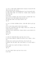 범죄와 범죄심리 중간고사 기출문제 족보 62문항 정리 (최근5년간 범죄와 범죄심리 중간고사 2회이상 반복기출된 기출문제 정리 및 정답)-8