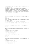 범죄와 범죄심리 중간고사 기출문제 족보 62문항 정리 (최근5년간 범죄와 범죄심리 중간고사 2회이상 반복기출된 기출문제 정리 및 정답)-9