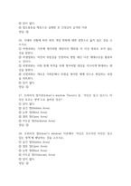 범죄와 범죄심리 중간고사 기출문제 족보 62문항 정리 (최근5년간 범죄와 범죄심리 중간고사 2회이상 반복기출된 기출문제 정리 및 정답)-10