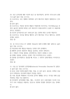 범죄와 범죄심리 중간고사 기출문제 족보 62문항 정리 (최근5년간 범죄와 범죄심리 중간고사 2회이상 반복기출된 기출문제 정리 및 정답)-11