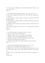 범죄와 범죄심리 중간고사 기출문제 족보 62문항 정리 (최근5년간 범죄와 범죄심리 중간고사 2회이상 반복기출된 기출문제 정리 및 정답)-12