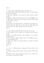 범죄와 범죄심리 중간고사 기출문제 족보 62문항 정리 (최근5년간 범죄와 범죄심리 중간고사 2회이상 반복기출된 기출문제 정리 및 정답)-13