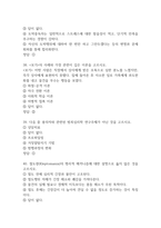 범죄와 범죄심리 중간고사 기출문제 족보 62문항 정리 (최근5년간 범죄와 범죄심리 중간고사 2회이상 반복기출된 기출문제 정리 및 정답)-14