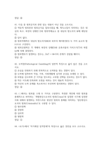 범죄와 범죄심리 중간고사 기출문제 족보 62문항 정리 (최근5년간 범죄와 범죄심리 중간고사 2회이상 반복기출된 기출문제 정리 및 정답)-15