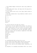 범죄와 범죄심리 중간고사 기출문제 족보 62문항 정리 (최근5년간 범죄와 범죄심리 중간고사 2회이상 반복기출된 기출문제 정리 및 정답)-16