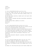 범죄와 범죄심리 중간고사 기출문제 족보 62문항 정리 (최근5년간 범죄와 범죄심리 중간고사 2회이상 반복기출된 기출문제 정리 및 정답)-17