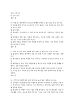 범죄와 범죄심리 중간고사 기출문제 족보 62문항 정리 (최근5년간 범죄와 범죄심리 중간고사 2회이상 반복기출된 기출문제 정리 및 정답)-18