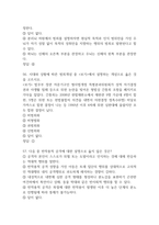 범죄와 범죄심리 중간고사 기출문제 족보 62문항 정리 (최근5년간 범죄와 범죄심리 중간고사 2회이상 반복기출된 기출문제 정리 및 정답)-20