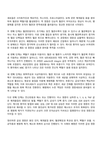 간호학과 3학년 1학기 기초간호과학 방통대 중간과제물-2