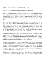 간호학과 3학년 1학기 기초간호과학 방통대 중간과제물-3