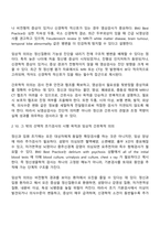 간호학과 3학년 1학기 정신건강과간호 방통대 중간과제물-11
