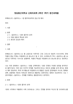 방송통신대학교 신화의세계 3학년 1학기 중간과제물-1