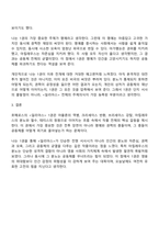 방송통신대학교 신화의세계 3학년 1학기 중간과제물-4