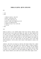 호메로스의 일리아스 줄거리 요약과 해석-1