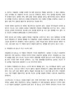호메로스의 일리아스 줄거리 요약과 해석-7