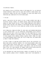호메로스의 일리아스 줄거리 요약과 해석-8