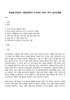 방송통신대학교 식품영양학과 조리과학 4학년 1학기 중간과제물-1
