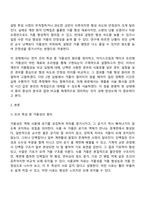 방송통신대학교 식품영양학과 조리과학 4학년 1학기 중간과제물-2