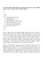 조리 특성 중 거품성의 원리를 설명하고 아이스크림과 케이크의 조리시 나타나는 거품성을 사용 되는 재료 및 조리법에 근거하여 구체적으로 설명하시오-1