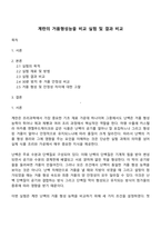 계란의 거품형성능을 비교 실험 및 결과 비교-1