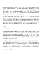 계란의 거품형성능을 비교 실험 및 결과 비교-2