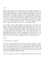 방송통신대학교 축제이벤트관광 3학년 1학기 중간과제물-2