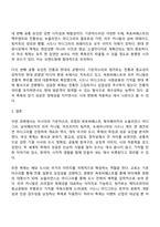 방송통신대학교 축제이벤트관광 3학년 1학기 중간과제물-9