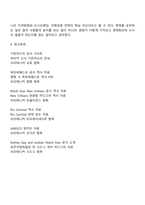 방송통신대학교 축제이벤트관광 3학년 1학기 중간과제물-10