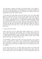 Maslow의 욕구위계설과 아동문학의 연계-4