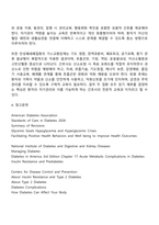 방송통신대학교 간호학과 4학년 1학기 성인간호학 중간과제물-12