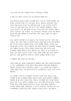 [유아건강교육 2026년 1학기 중간과제물) 1.2021년 이후 보도된 유아의 건강 또는 안전과 관련된 기사 1건 이상을 활용하여, 유아 건강교육의 필요성을 설명하시오 2.유아의 건강 또는 안전과 관련된 2021년 이후 실태 조사나 연구 결과를 1가지 조사분석하시오-7