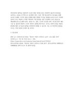 [유아건강교육 2026년 1학기 중간과제물) 1.2021년 이후 보도된 유아의 건강 또는 안전과 관련된 기사 1건 이상을 활용하여, 유아 건강교육의 필요성을 설명하시오 2.유아의 건강 또는 안전과 관련된 2021년 이후 실태 조사나 연구 결과를 1가지 조사분석하시오-9