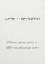 [분배와평등 2026학년도 1학기 중간과제물) 1강에서 6강까지의 강의 내용을 참고하여, 자연적 권위와 자연적 평등의 내용과 사례(예, 플라톤, 아리스토톨레스, 칸트, 루소 등)를 설명하세요 자신의 삶에서 무언가 불평등하게 분배된다고 느낀 사례를 소개하시오. 그것이 정당한지 부당한지 따져보고 그 이유를 덧붙이세요. 자신의 구체적인 경험과 생각을 바탕으로-1