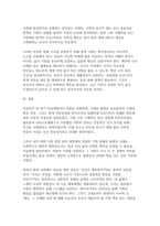 [분배와평등 2026학년도 1학기 중간과제물) 1강에서 6강까지의 강의 내용을 참고하여, 자연적 권위와 자연적 평등의 내용과 사례(예, 플라톤, 아리스토톨레스, 칸트, 루소 등)를 설명하세요 자신의 삶에서 무언가 불평등하게 분배된다고 느낀 사례를 소개하시오. 그것이 정당한지 부당한지 따져보고 그 이유를 덧붙이세요. 자신의 구체적인 경험과 생각을 바탕으로-8
