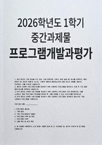 프로그램개발과평가 2026년 1학기 중간과제물) 최근 본인이 가장 관심을 두고 있는사회 문제 하나를 선택하고, 해당 문제가 왜 개인적 위험이 아니라, 사회적 위험에 해당하는지에 대해 자신의 견해 사회 문제(1번)를 개선하기 위한 사회복지 프로그램을 찾아보고, 아래 두 가지 질문 중에 하나를 선택하여 서술 본 과제를 수행하면서 느낀 점-1