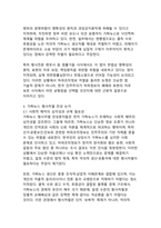 “허위조작정보 근절법”과 표현의 자유 - 가짜뉴스 형사처벌의 필요성과 한계에 대한 비판적 검토-7
