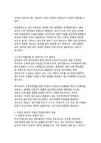 “허위조작정보 근절법”과 표현의 자유 - 가짜뉴스 형사처벌의 필요성과 한계에 대한 비판적 검토-10