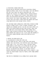“허위조작정보 근절법”과 표현의 자유 - 가짜뉴스 형사처벌의 필요성과 한계에 대한 비판적 검토-12