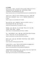 “허위조작정보 근절법”과 표현의 자유 - 가짜뉴스 형사처벌의 필요성과 한계에 대한 비판적 검토-15