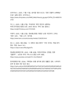 “허위조작정보 근절법”과 표현의 자유 - 가짜뉴스 형사처벌의 필요성과 한계에 대한 비판적 검토-16