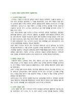 한국사의 이해 2026년 1학기 중간과제물, 1번 유형 (1) 삼국의 성립과 성장 서술, (2) 통일신라와 발해의 사회와 경제, 문화 서술, (3) 조선  초기의 사회 경제구조와대외관계 서술-2